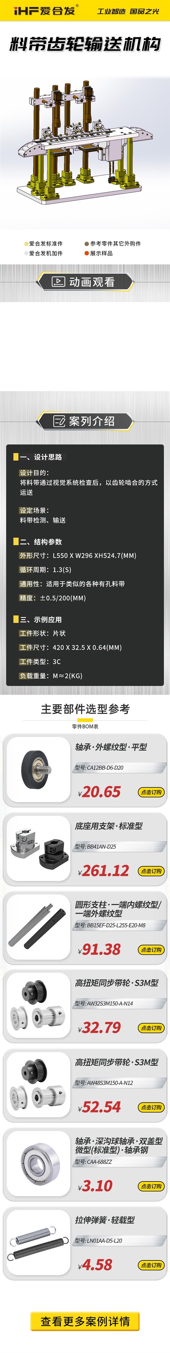 愛合發：案例介紹，料帶齒輪輸送機構