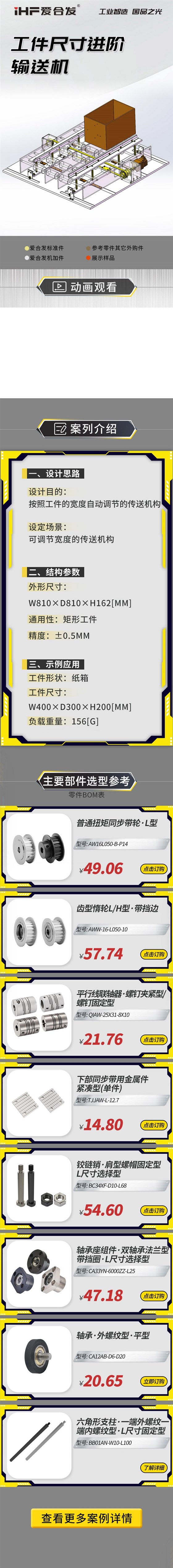 愛合發：案例介紹，工件尺寸進階輸送機！